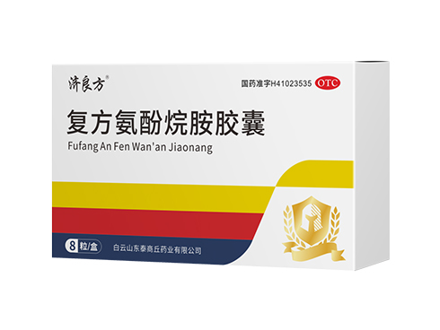 锦州市 复方氨酚烷胺胶囊包装盒